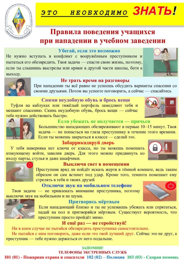 АНТИТЕРРОРИСТИЧЕСКАЯ БЕЗОПАСНОСТЬ.