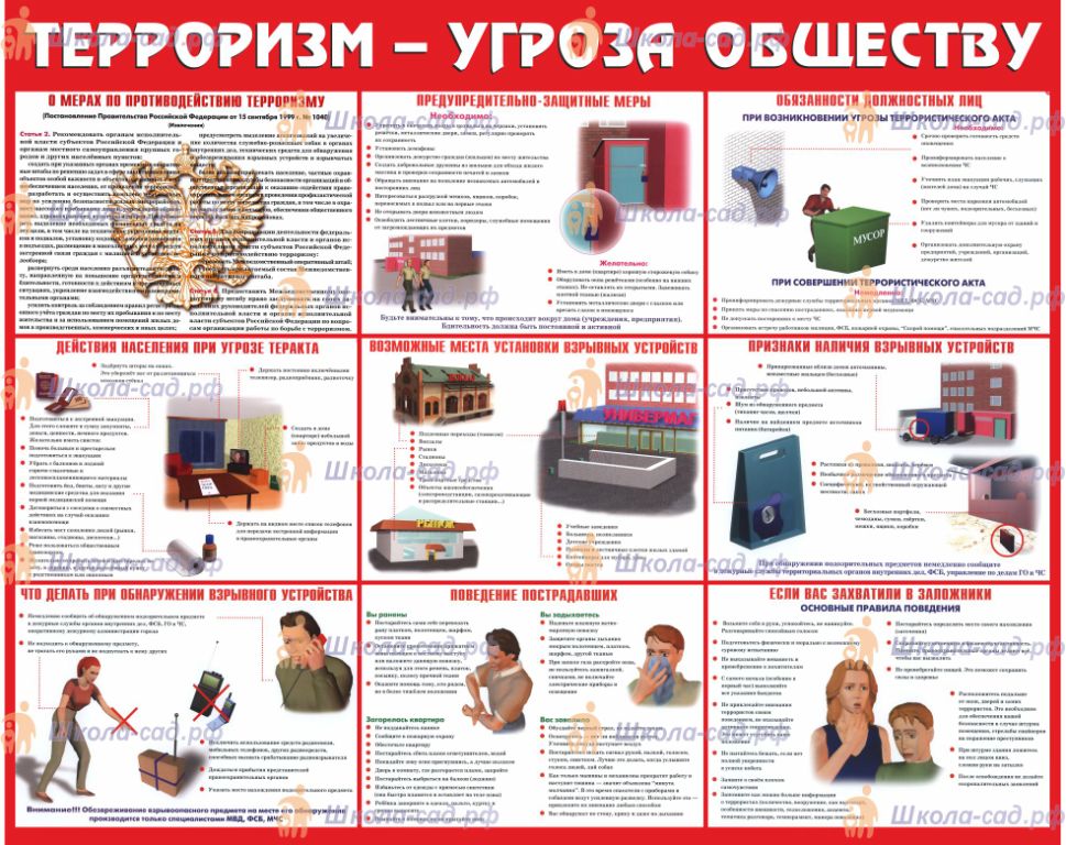 АНТИТЕРРОРИСТИЧЕСКАЯ БЕЗОПАСНОСТЬ.
