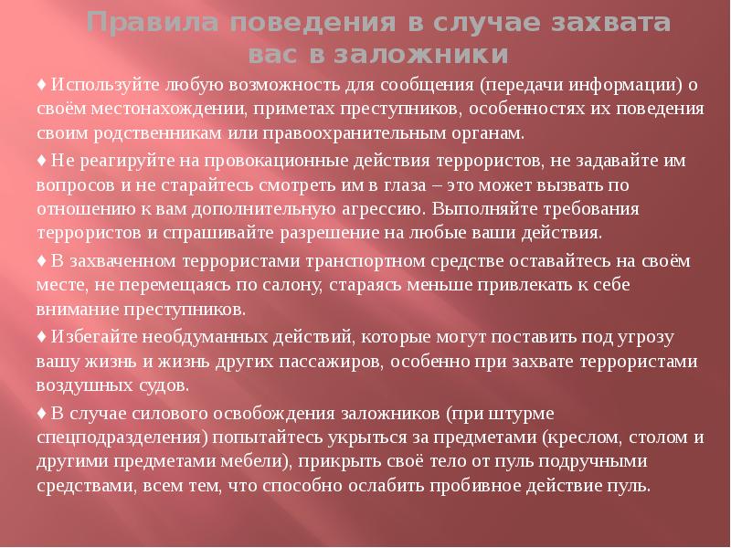 АНТИТЕРРОРИСТИЧЕСКАЯ БЕЗОПАСНОСТЬ.