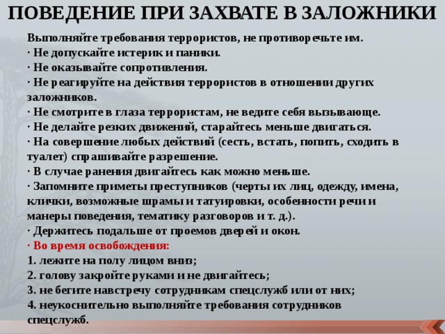 АНТИТЕРРОРИСТИЧЕСКАЯ БЕЗОПАСНОСТЬ.