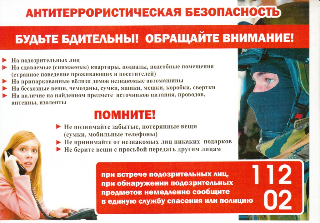 АНТИТЕРРОРИСТИЧЕСКАЯ БЕЗОПАСНОСТЬ.