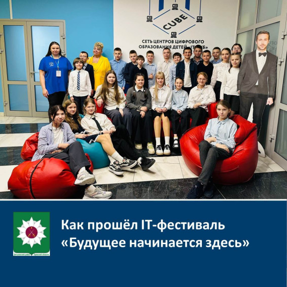 Как прошёл IT-фестиваль «Будущее начинается здесь».