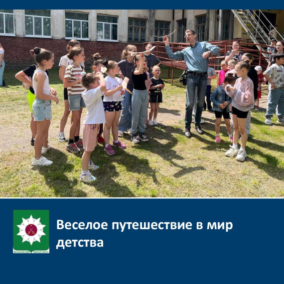 Веселое путешествие в мир детства.