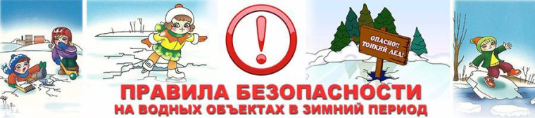 "Осторожно лёд".